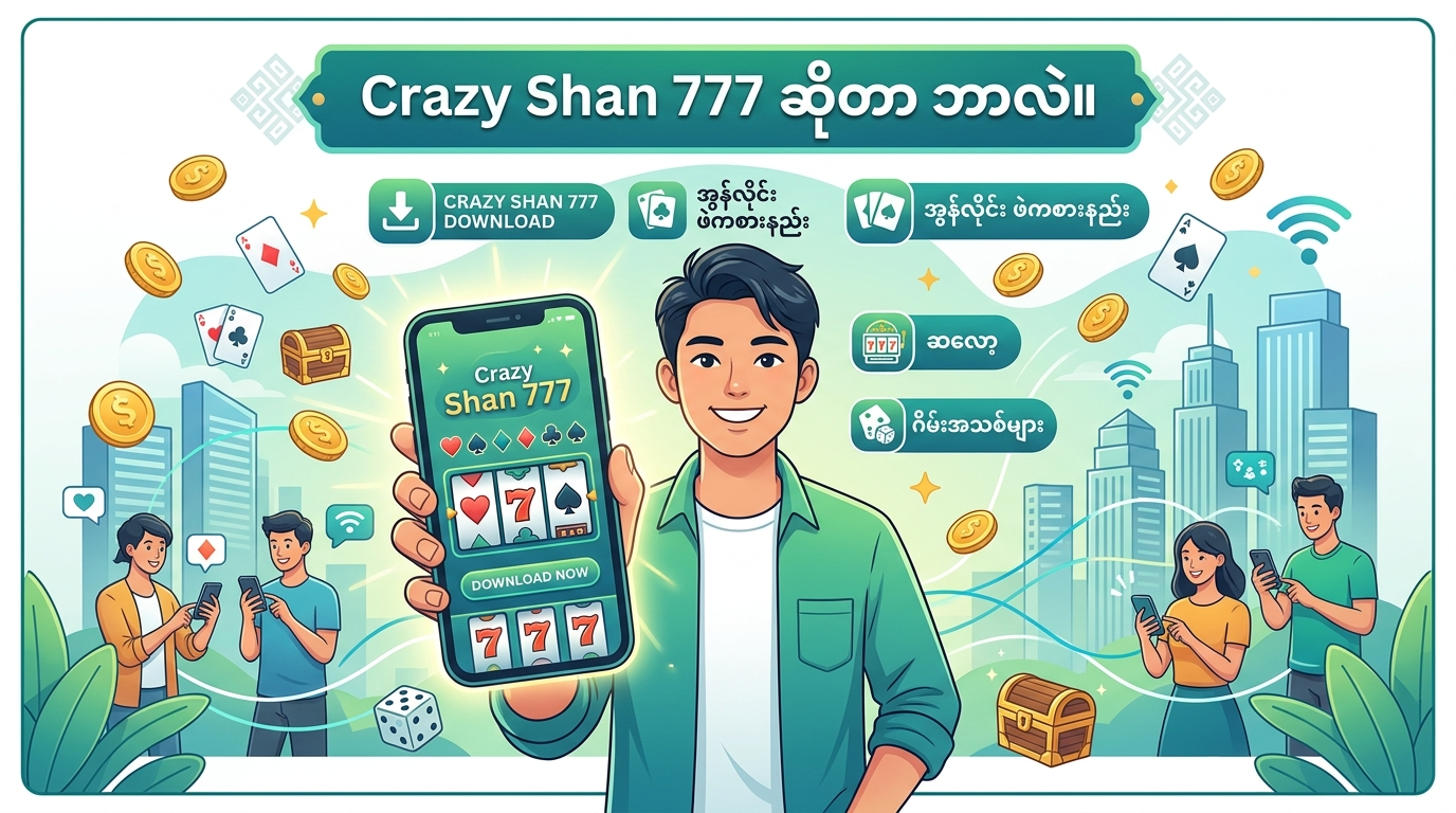 Crazy Shan 777 ဆိုတာ ဘာလဲ။