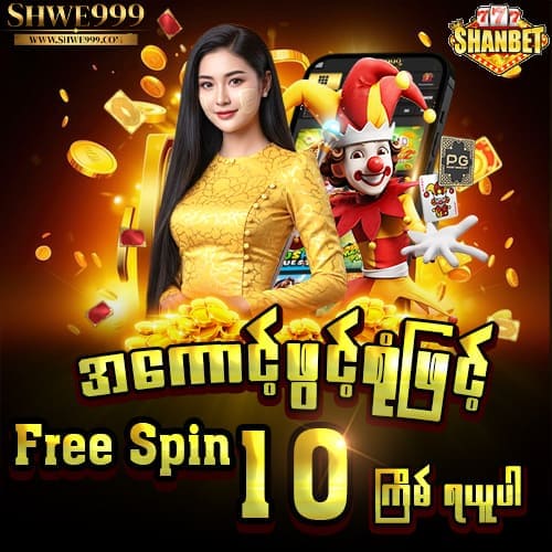 shwe999