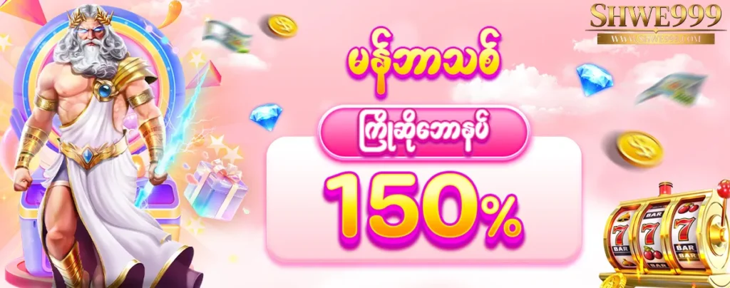 shwe999 bonus