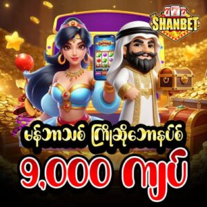 shwe999 free 9000